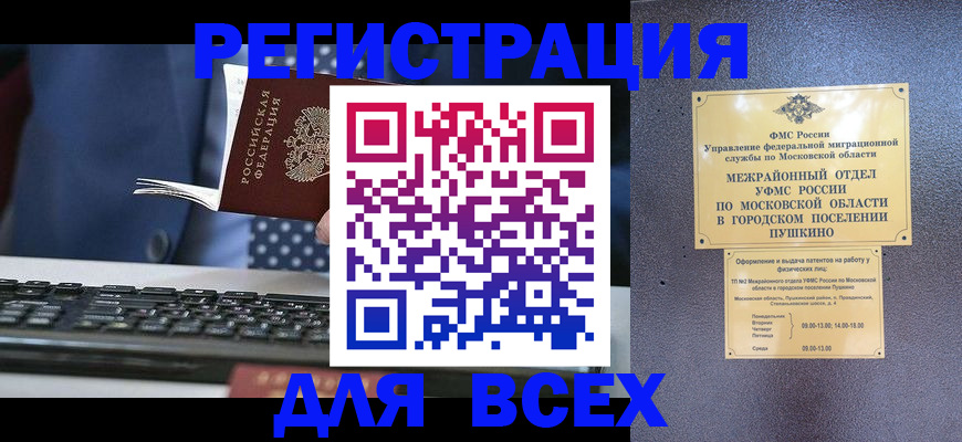 временная регистрация законно в Новоульяновске